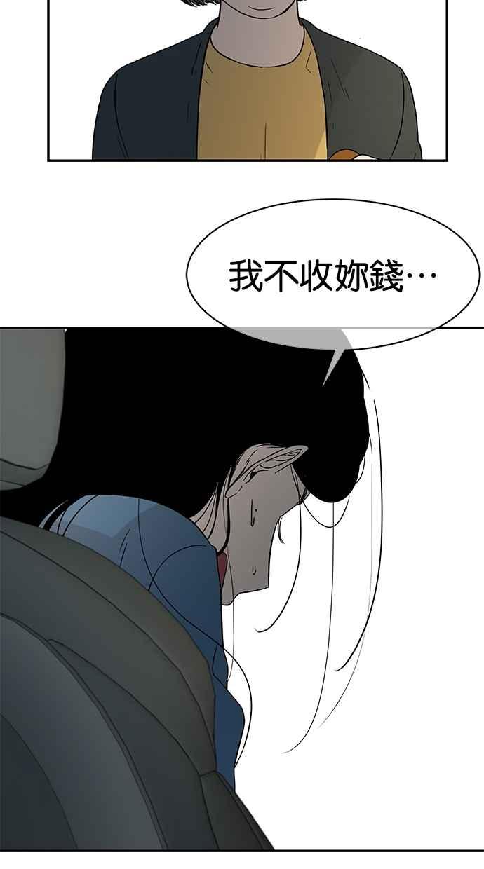 陷阱 第20话 第32页