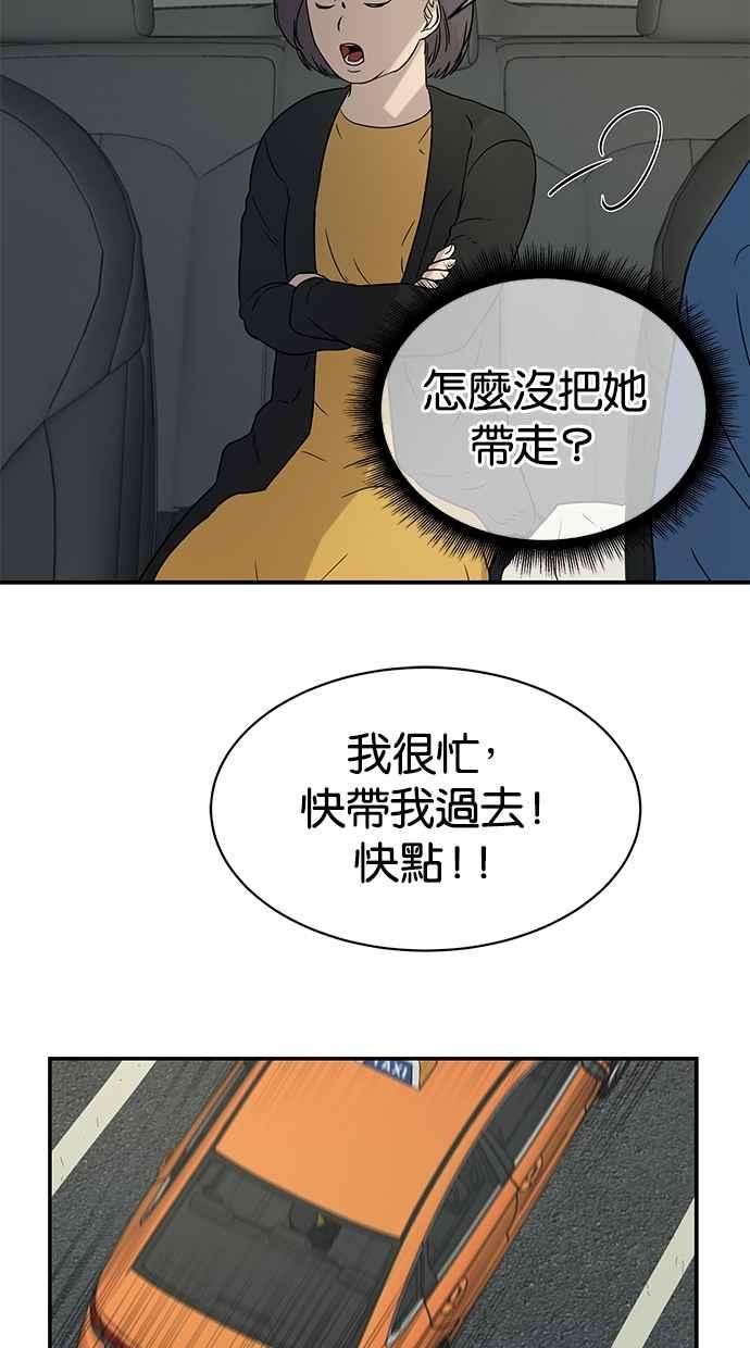 陷阱 第20话 第60页