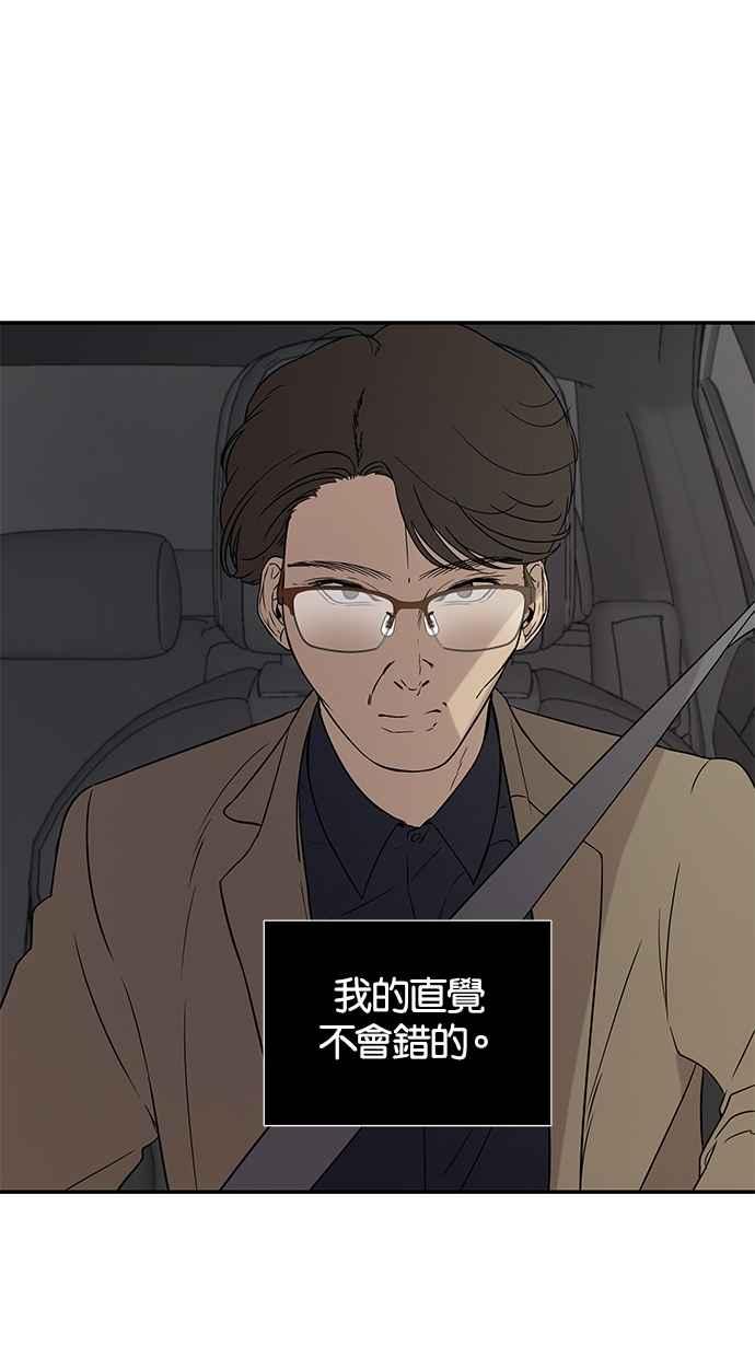 陷阱 第20话 第8页