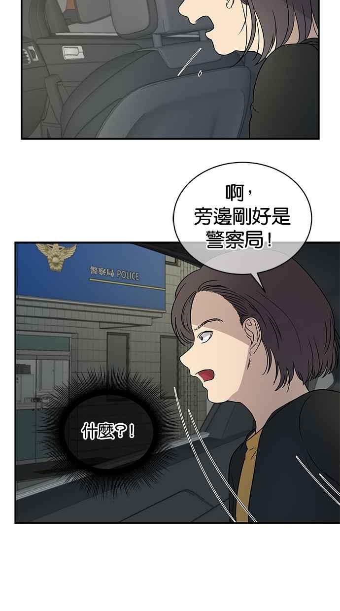 陷阱 第20话 第38页