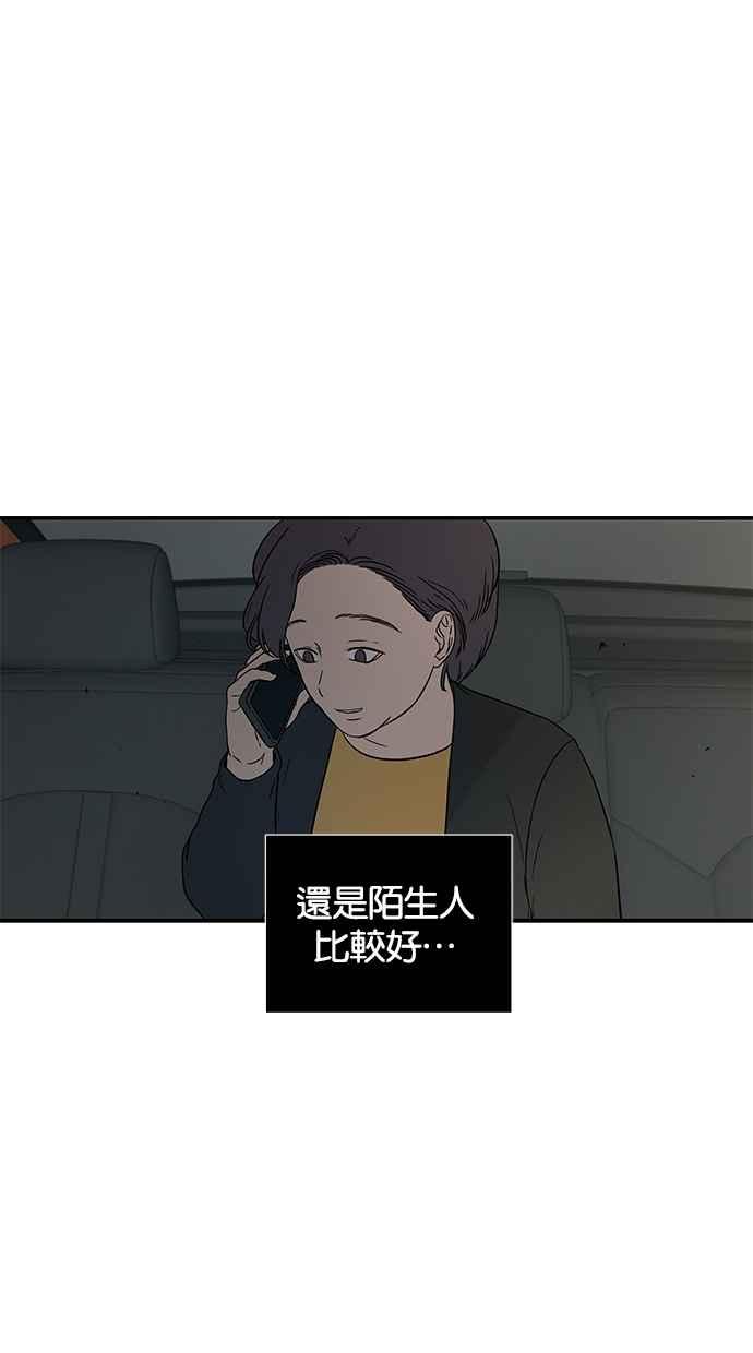 陷阱 第20话 第14页