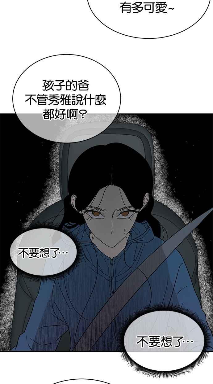 陷阱 第20话 第18页