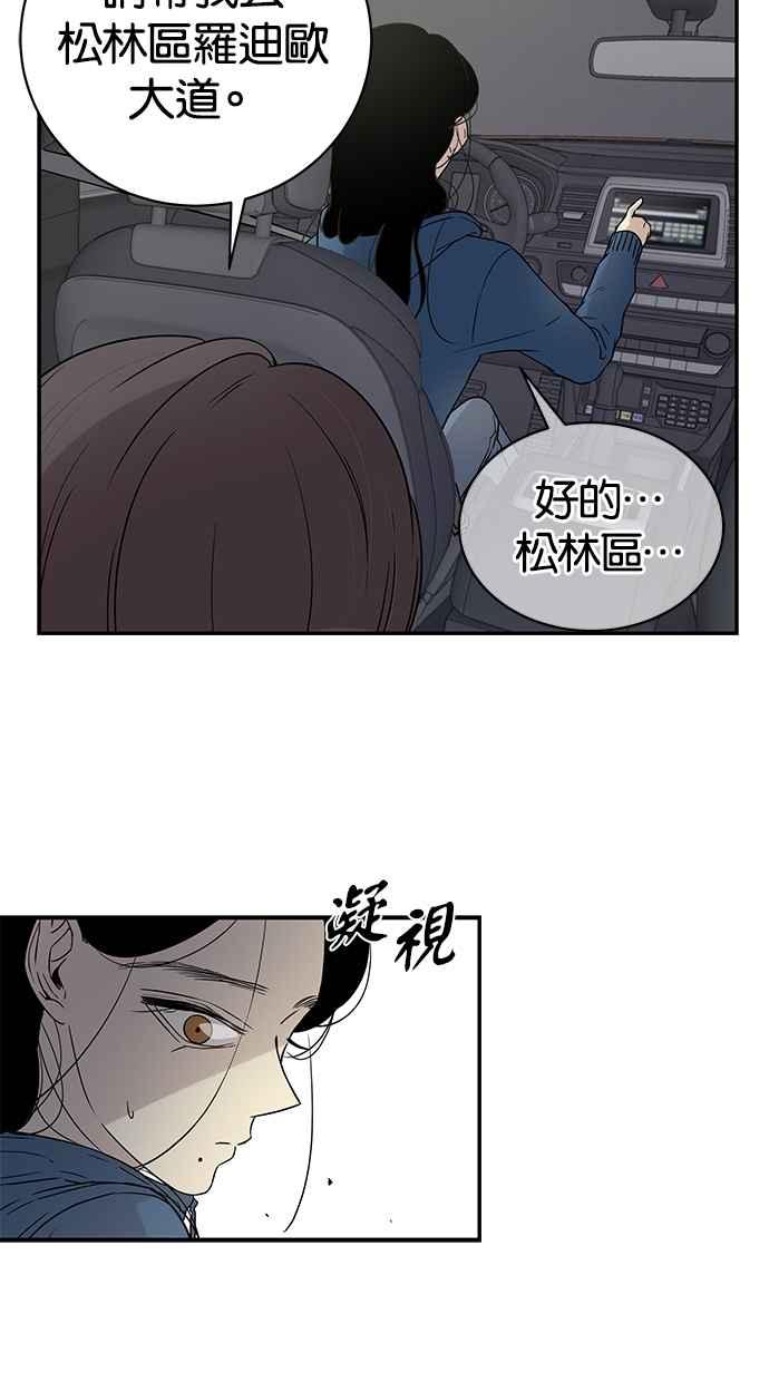陷阱 第20话 第2页