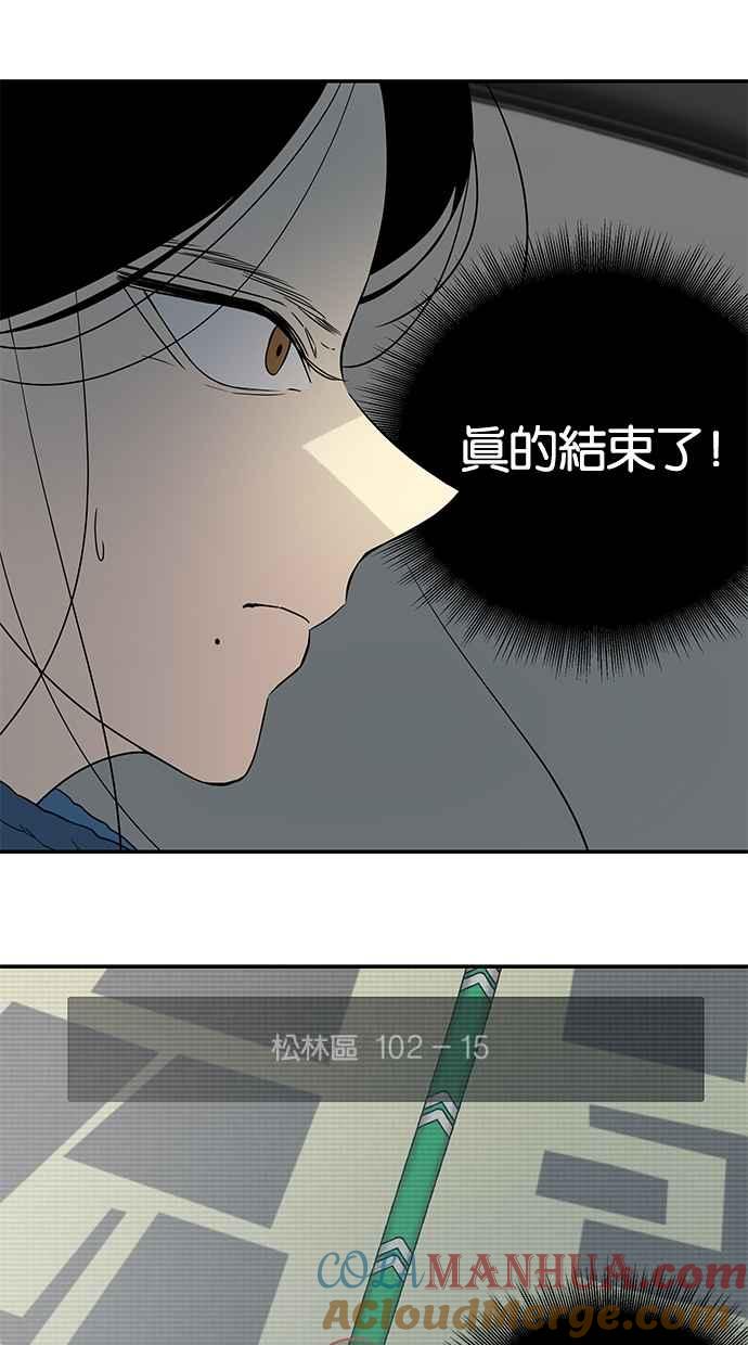 陷阱 第20话 第43页