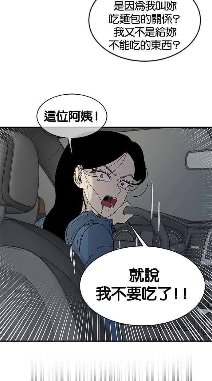 陷阱 第20话 第29页