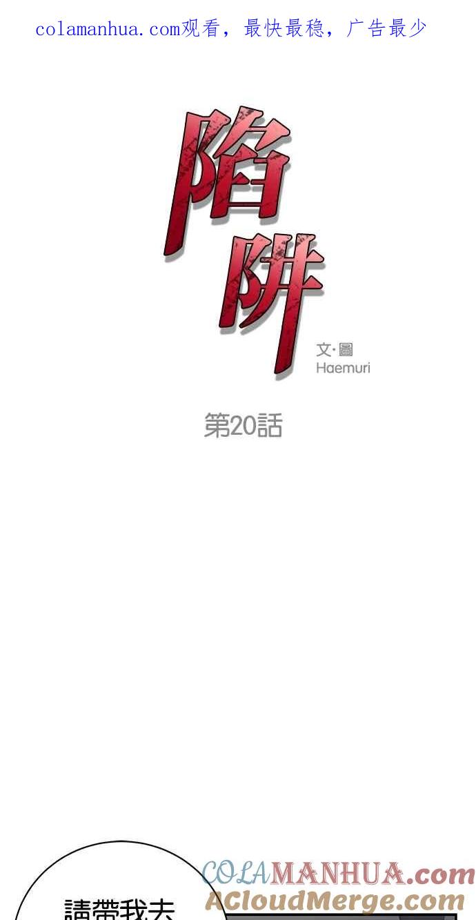 陷阱 第20话 第1页