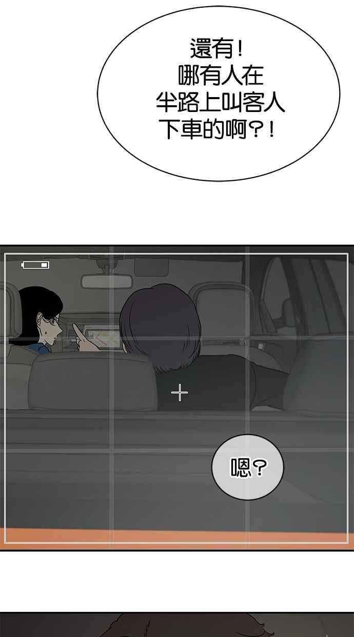 陷阱 第20话 第36页