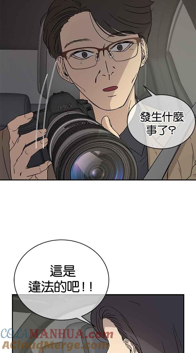 陷阱 第20话 第37页