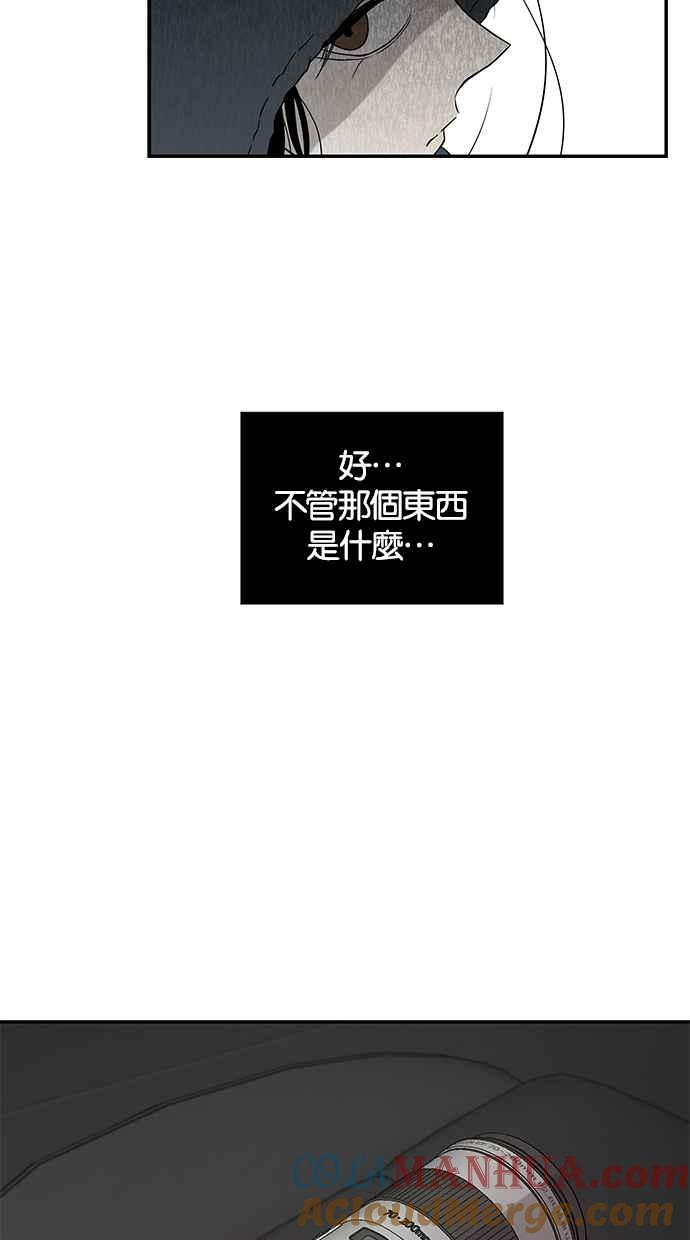 陷阱 第20话 第10页