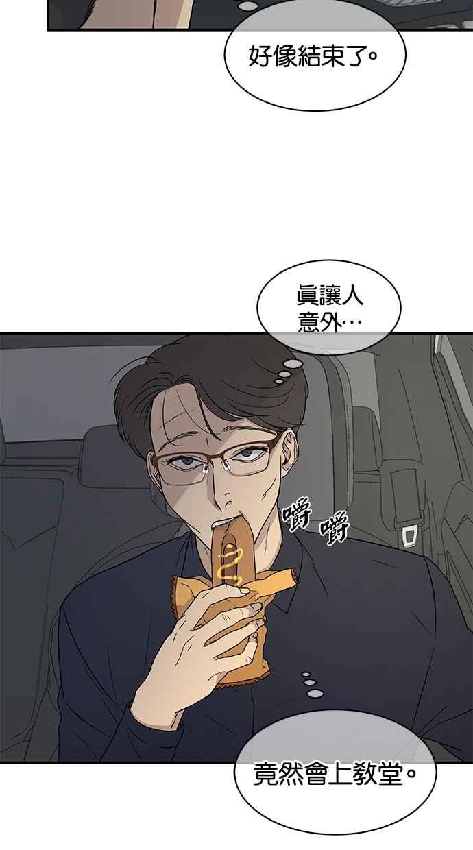 陷阱 第21话 第35页