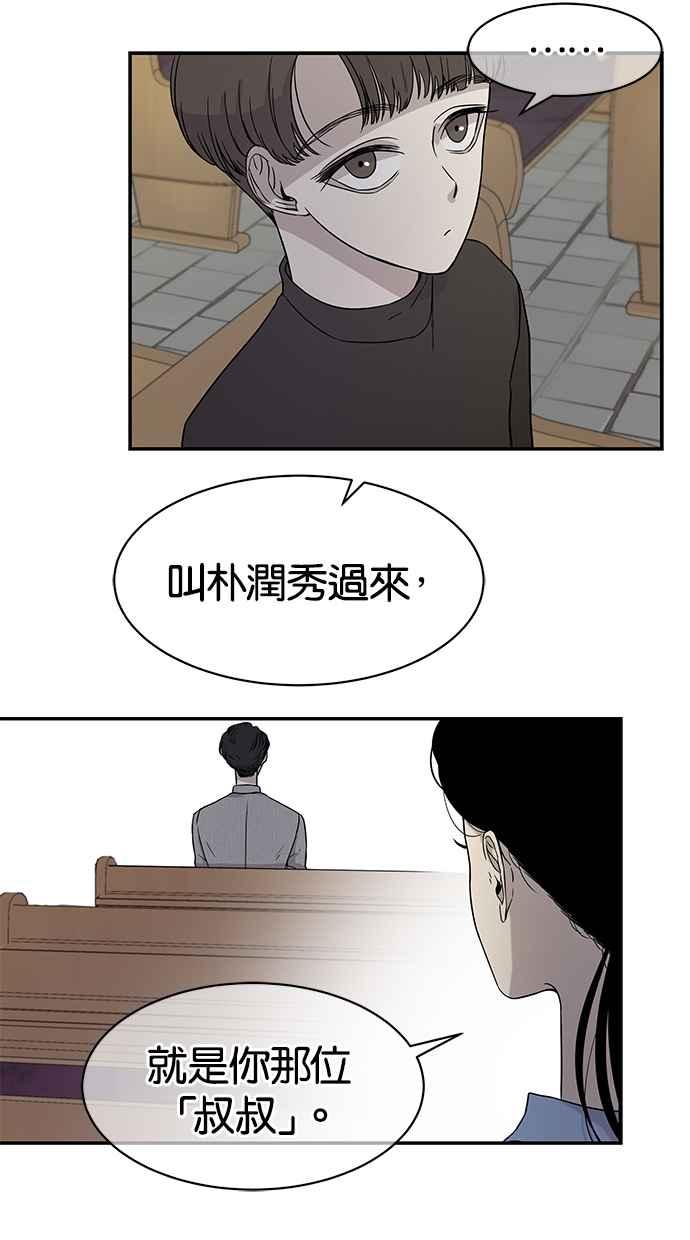 陷阱 第21话 第14页