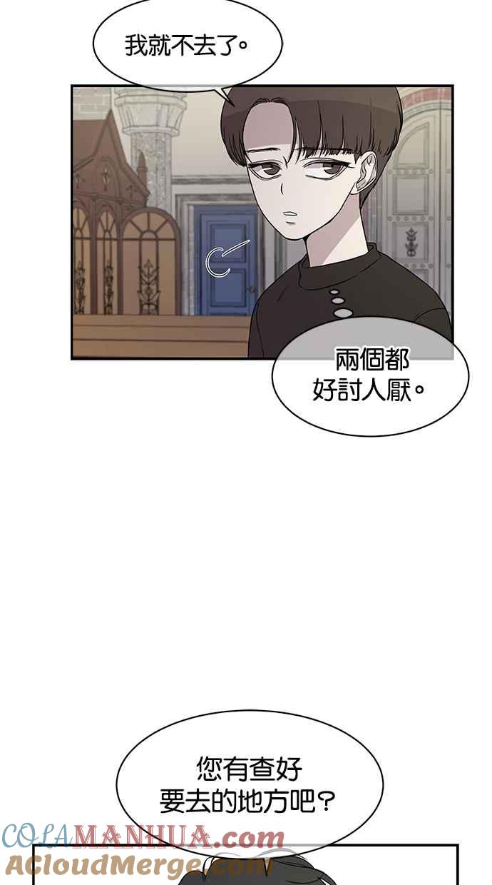 陷阱 第21话 第31页