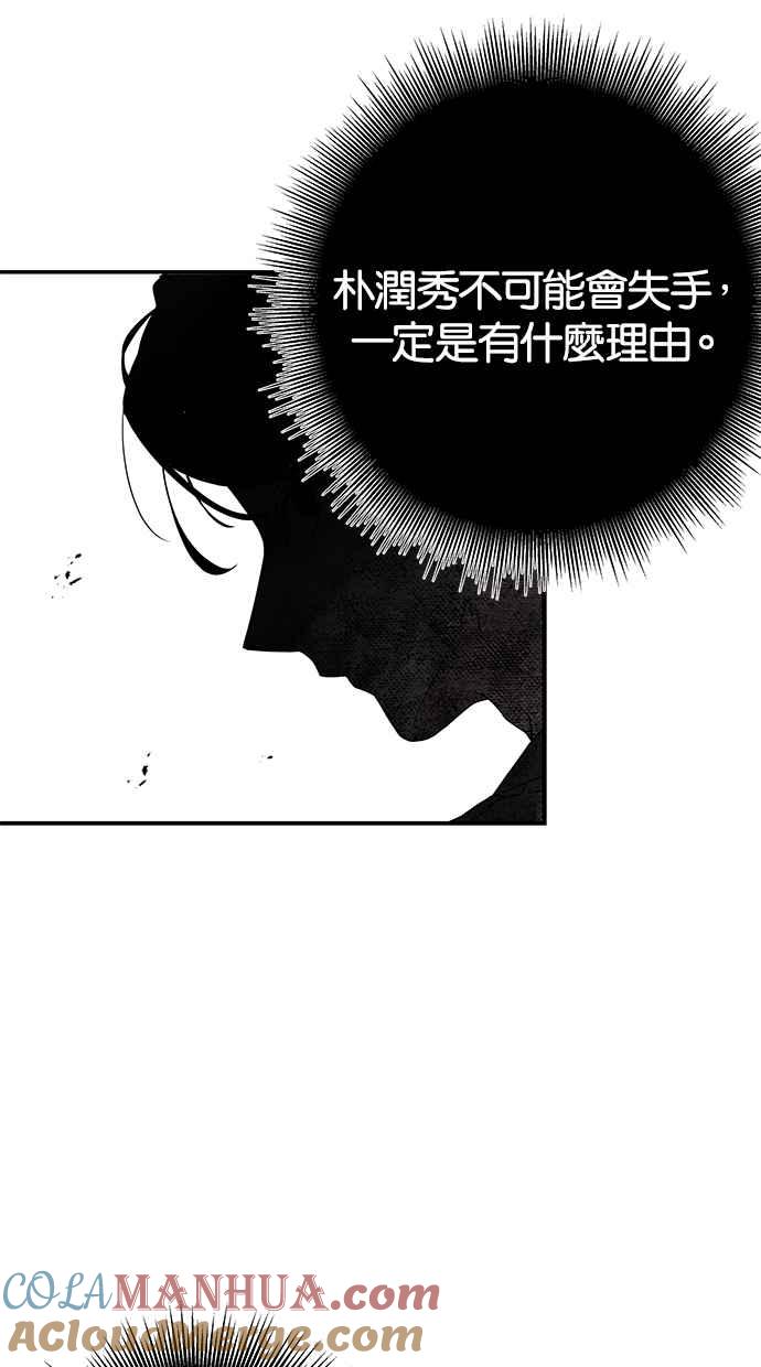 陷阱 第21话 第4页