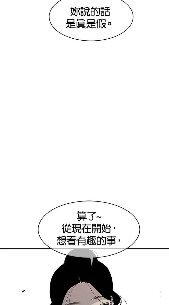 陷阱 第21话 第50页