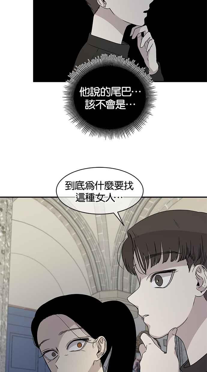 陷阱 第21话 第20页