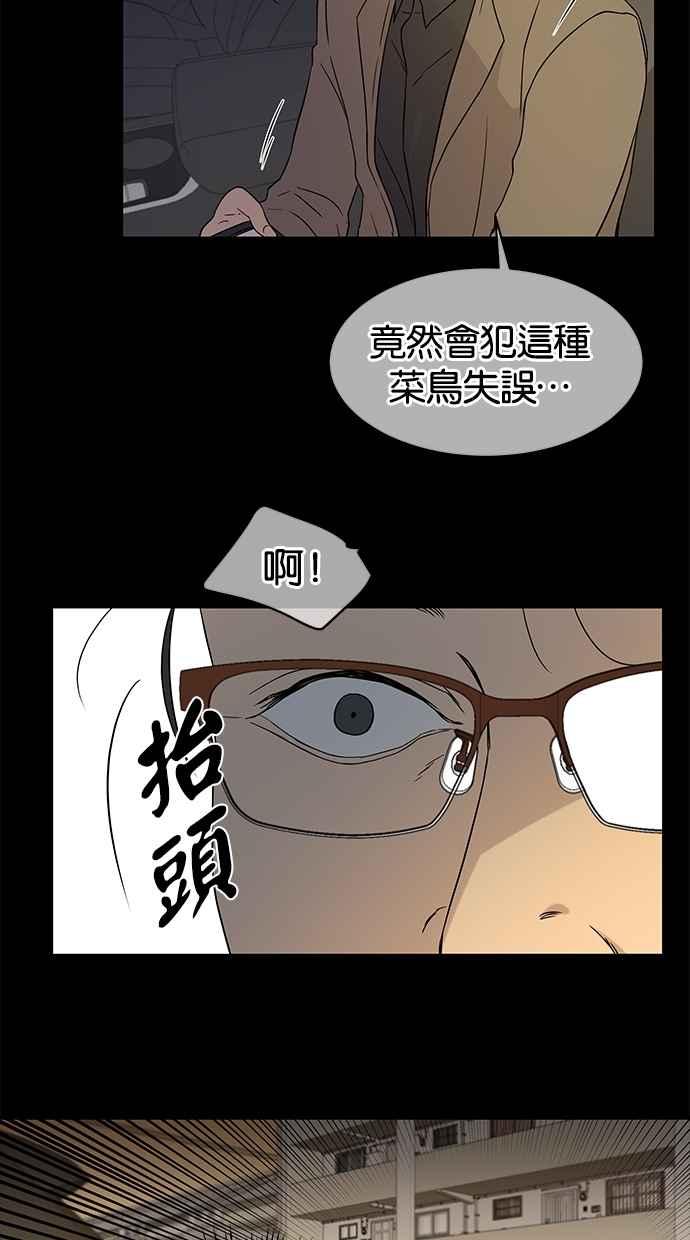 陷阱 第21话 第42页