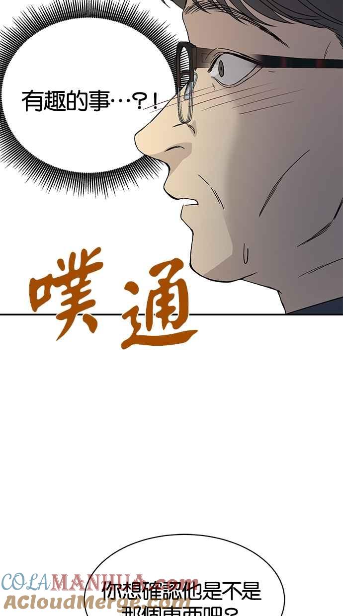 陷阱 第21话 第52页
