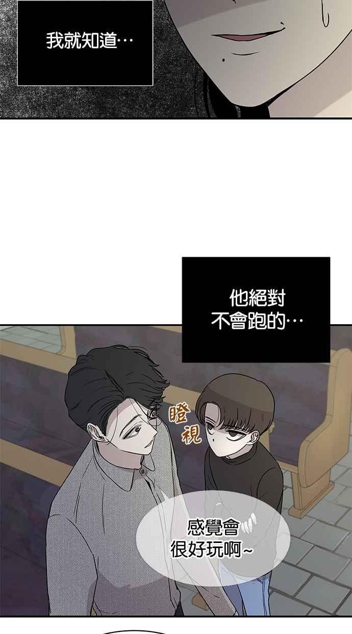 陷阱 第21话 第30页