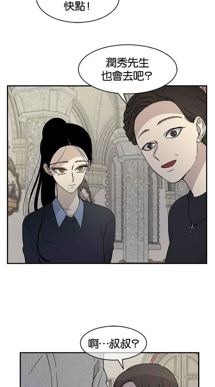陷阱 第21话 第27页