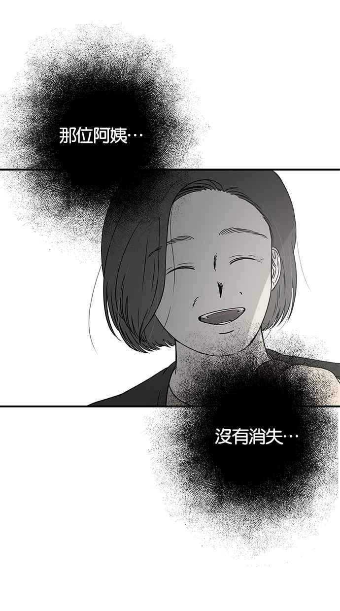 陷阱 第21话 第3页