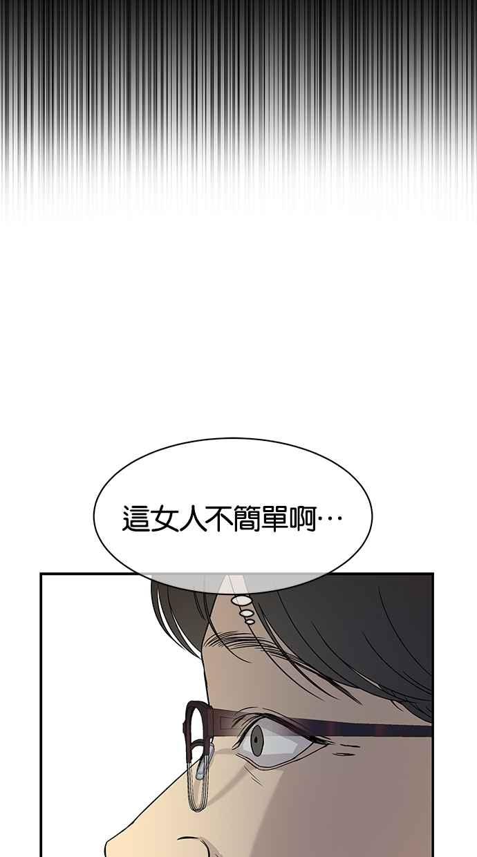 陷阱 第21话 第48页