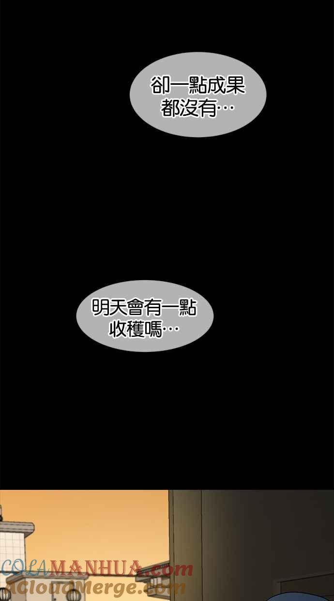 陷阱 第21话 第46页