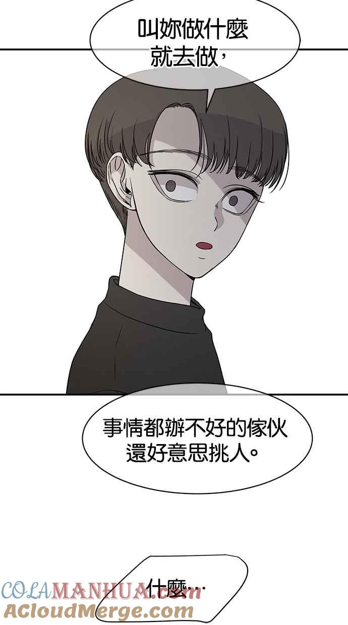 陷阱 第21话 第16页