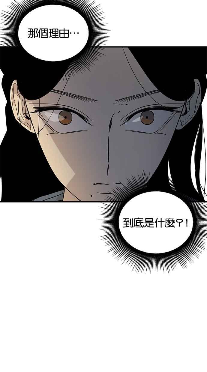 陷阱 第21话 第5页