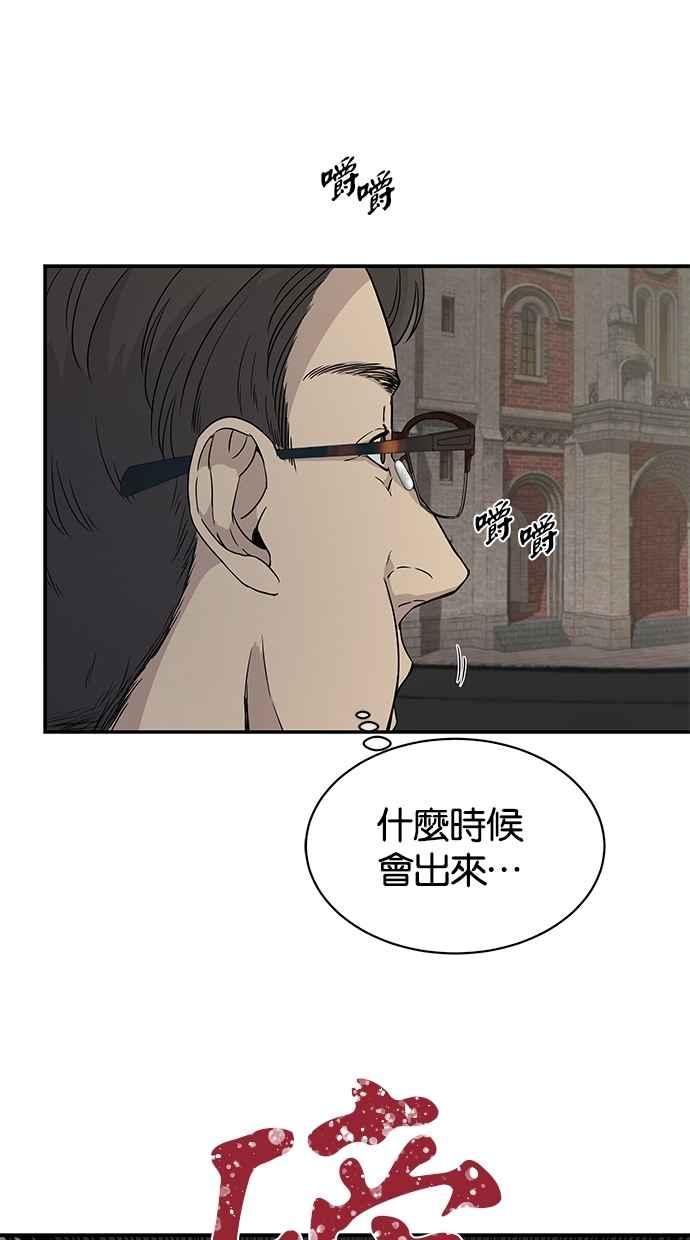陷阱 第21话 第36页