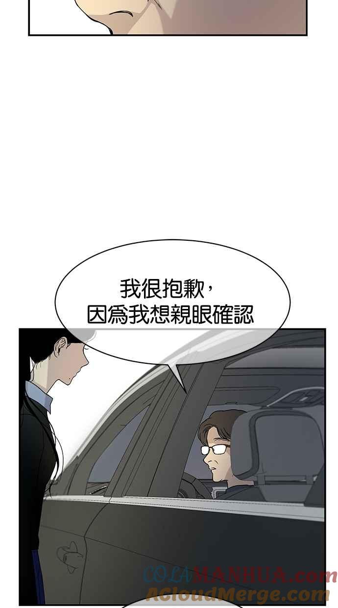 陷阱 第21话 第49页