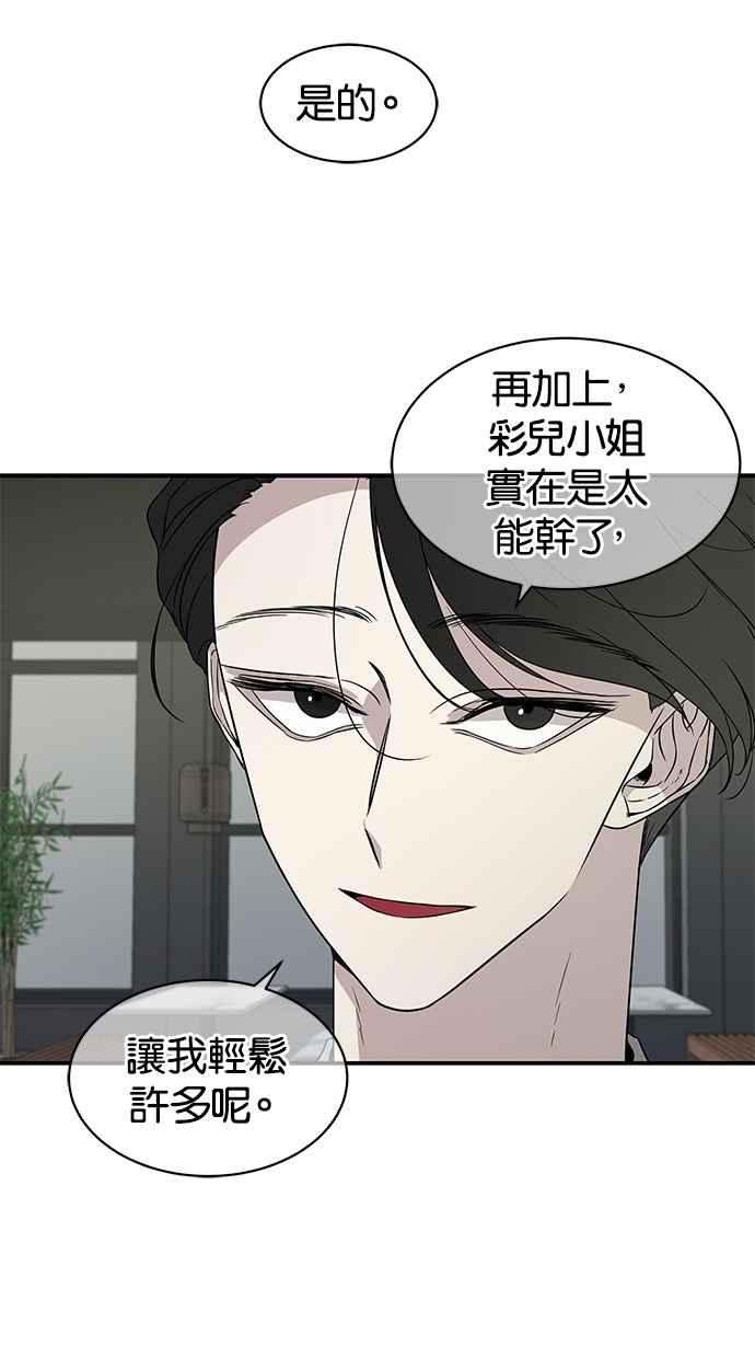 陷阱 第22话 第11页