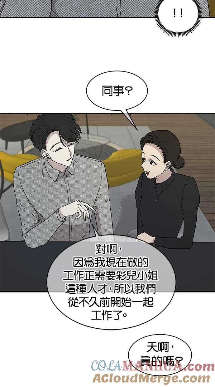 陷阱 第22话 第10页