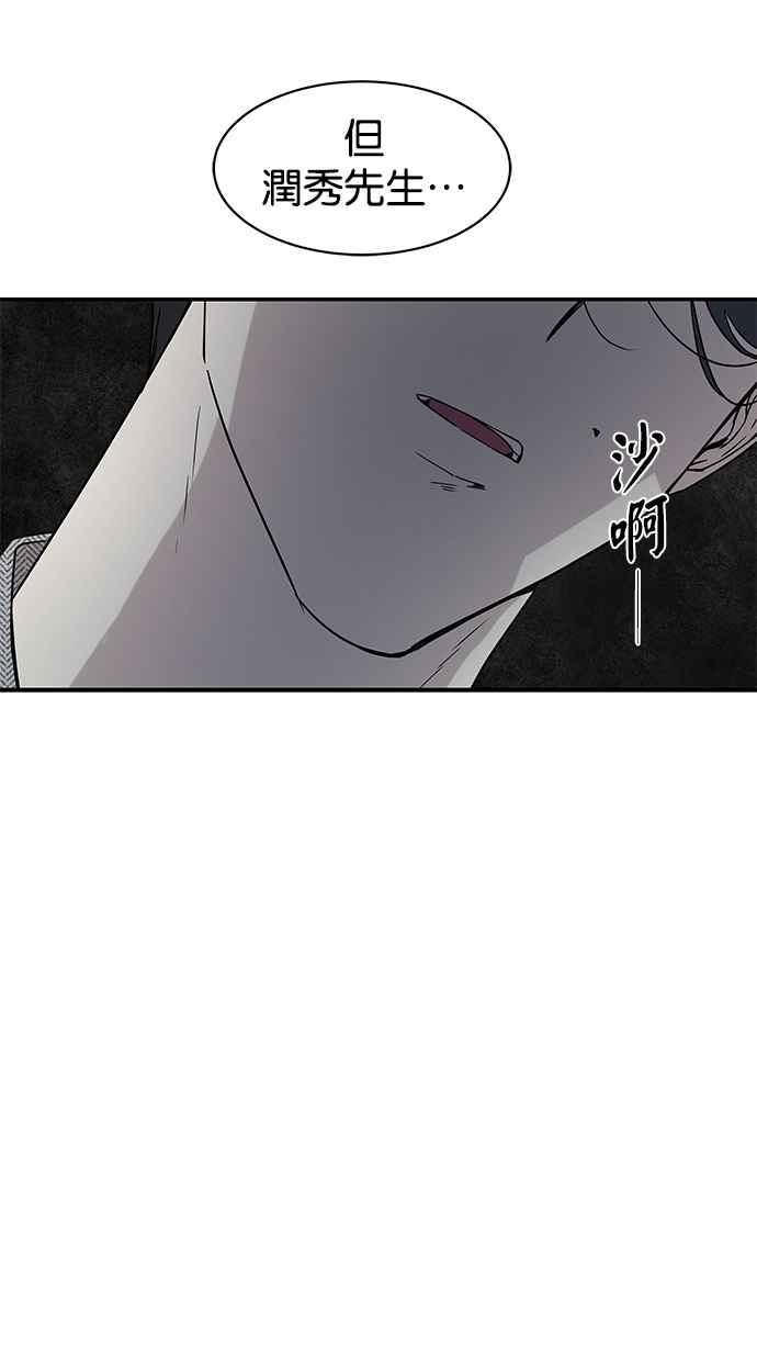 陷阱 第22话 第36页