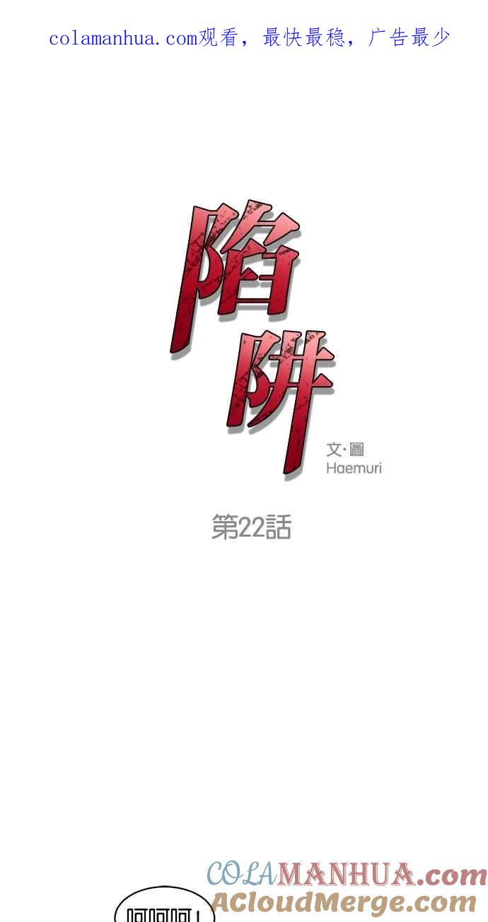 陷阱 第22话 第1页