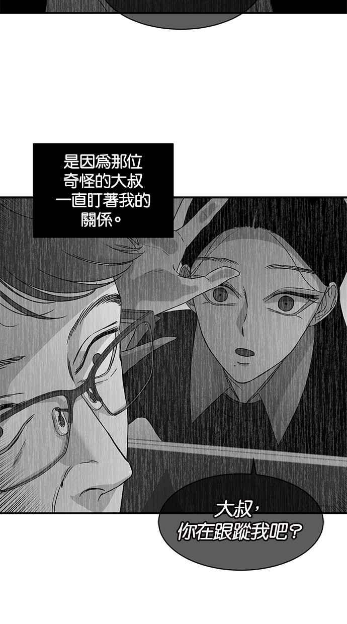 陷阱 第22话 第20页