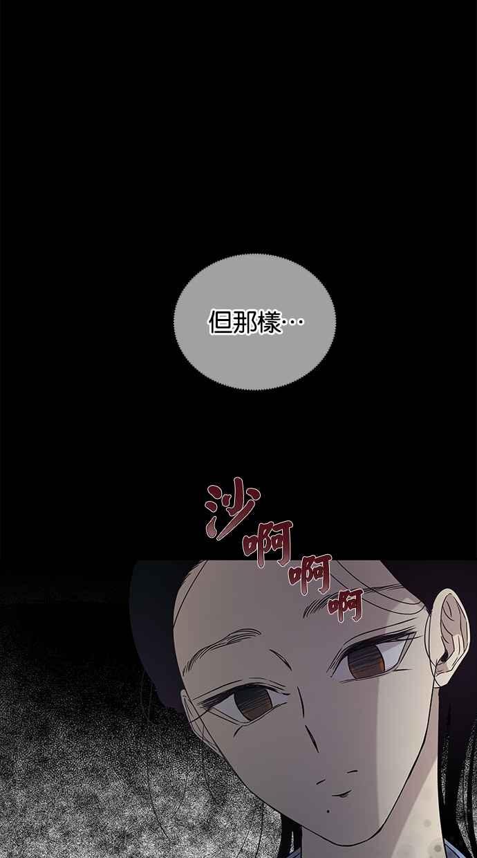 陷阱 第22话 第44页