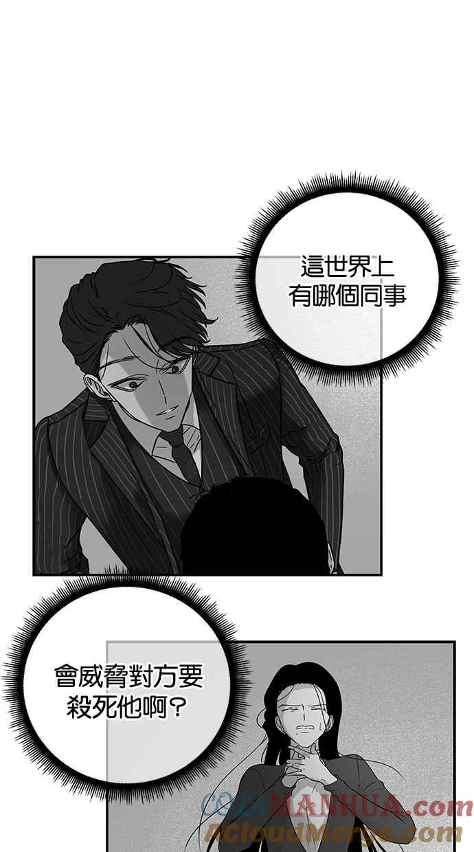 陷阱 第22话 第16页