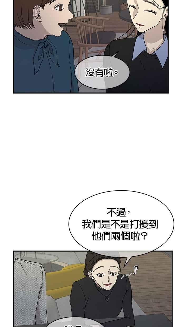 陷阱 第22话 第3页