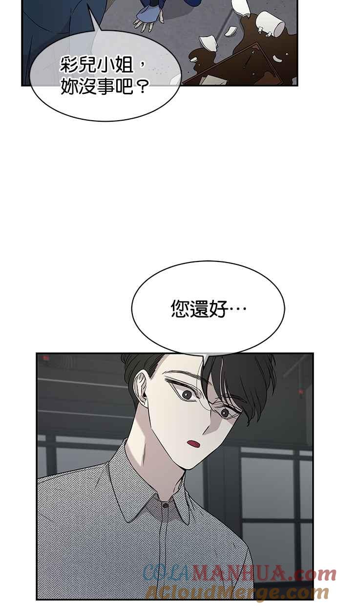 陷阱 第22话 第31页