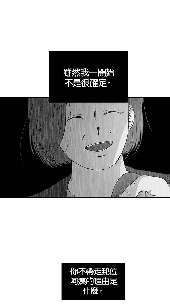 陷阱 第22话 第18页