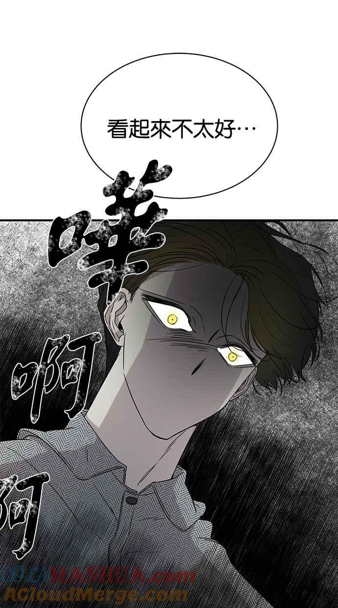 陷阱 第22话 第37页
