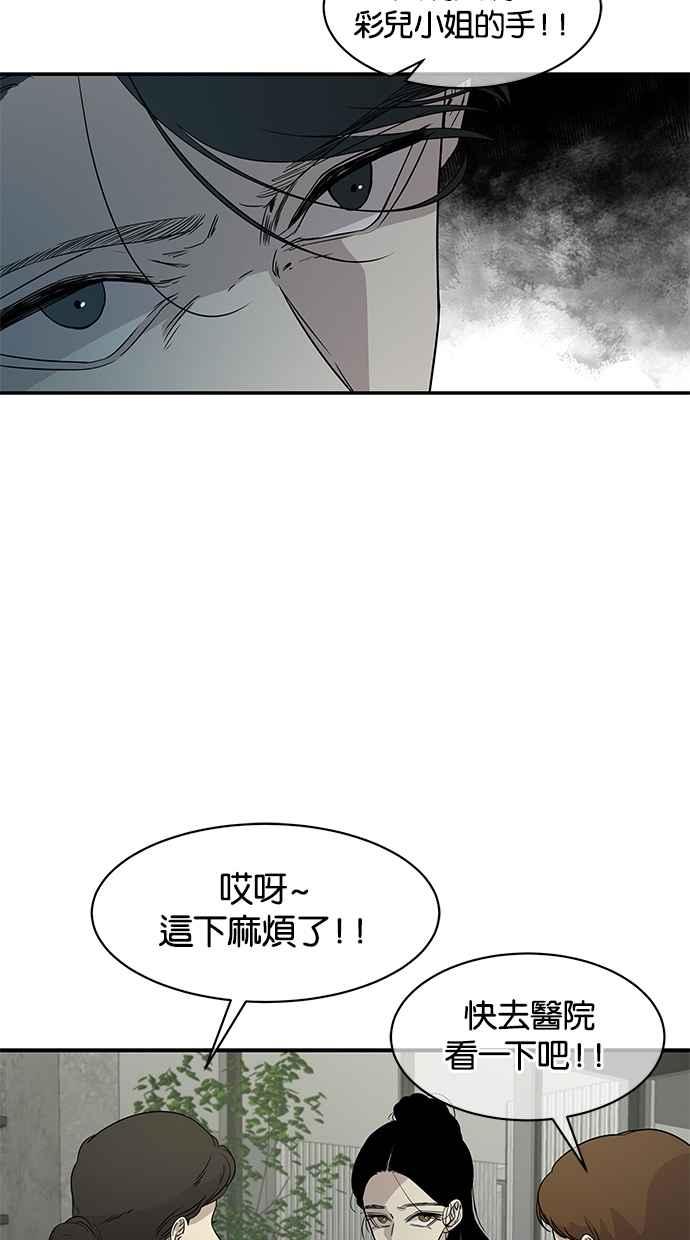 陷阱 第23话 第2页