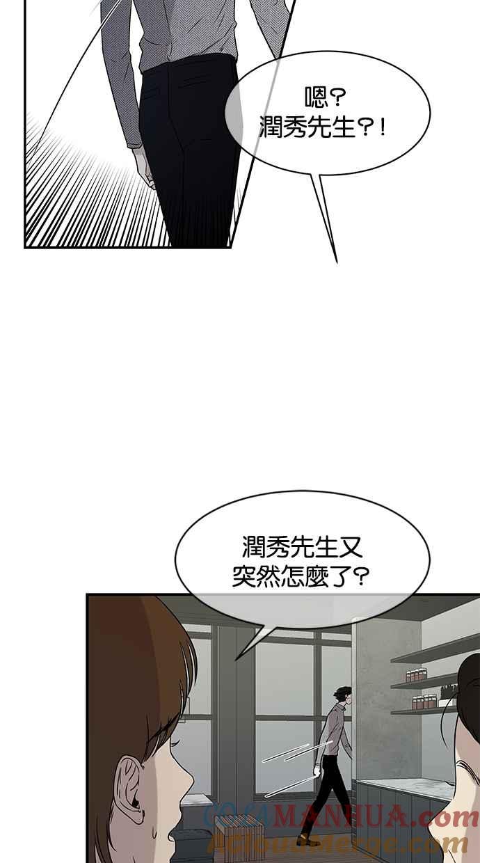 陷阱 第23话 第4页