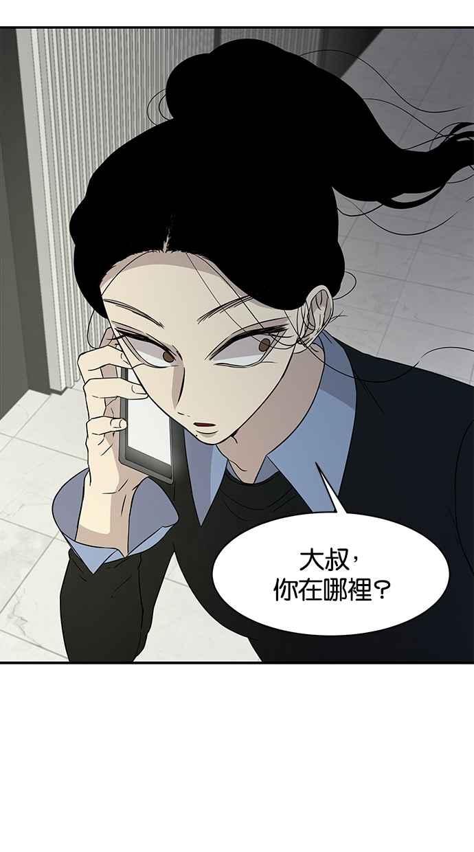 陷阱 第23话 第8页
