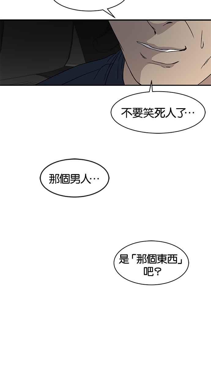陷阱 第23话 第35页