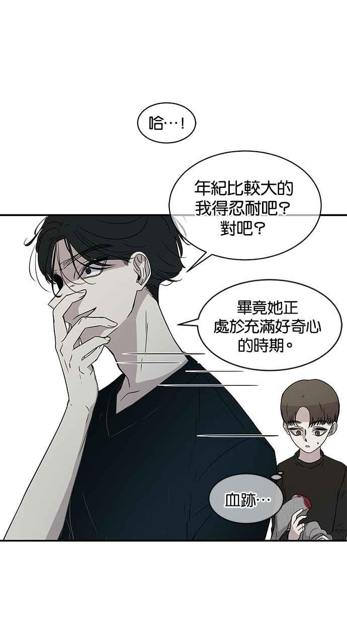 陷阱 第23话 第45页
