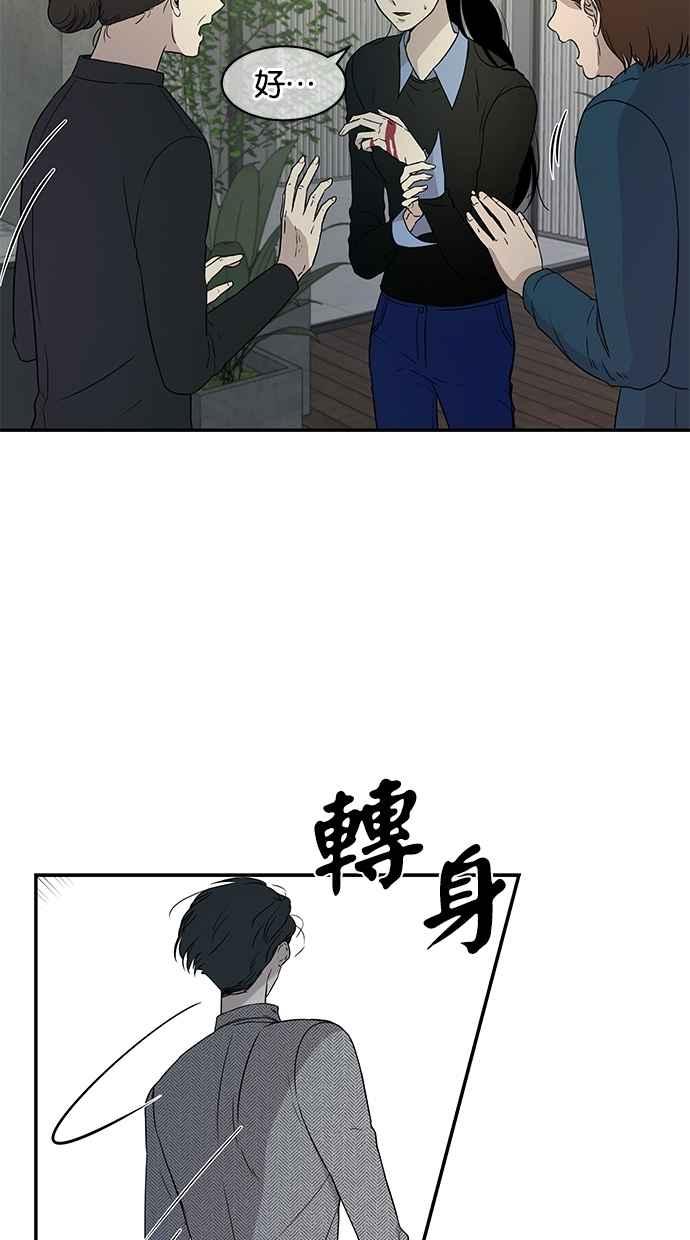 陷阱 第23话 第3页