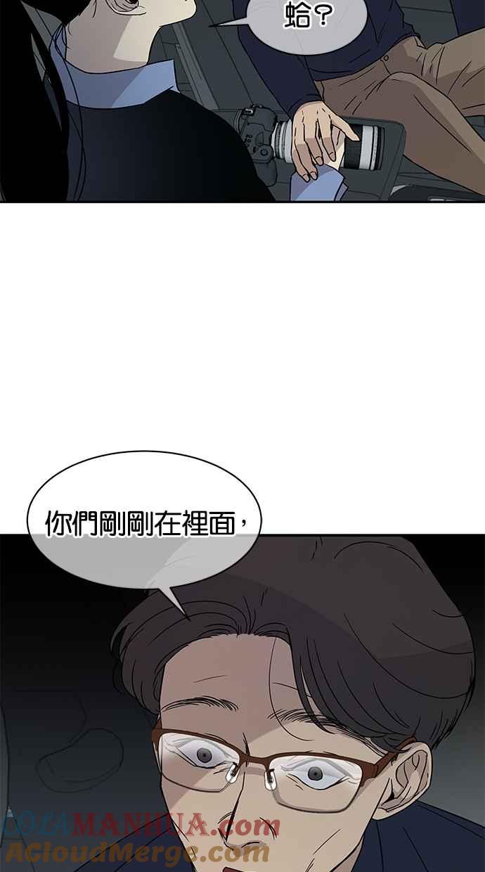 陷阱 第23话 第16页