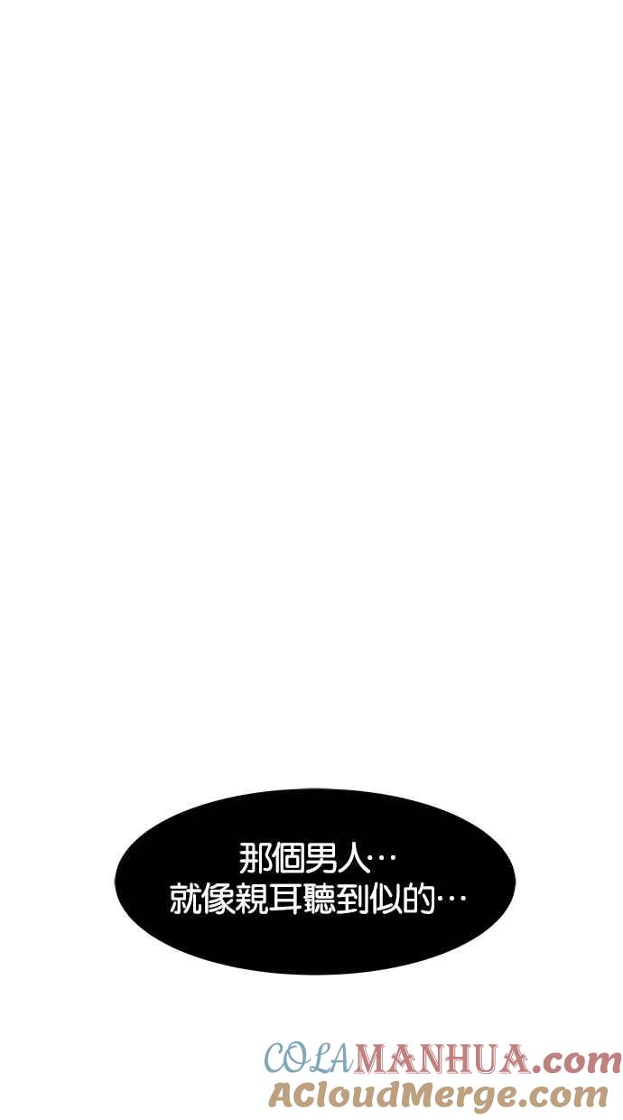陷阱 第23话 第37页