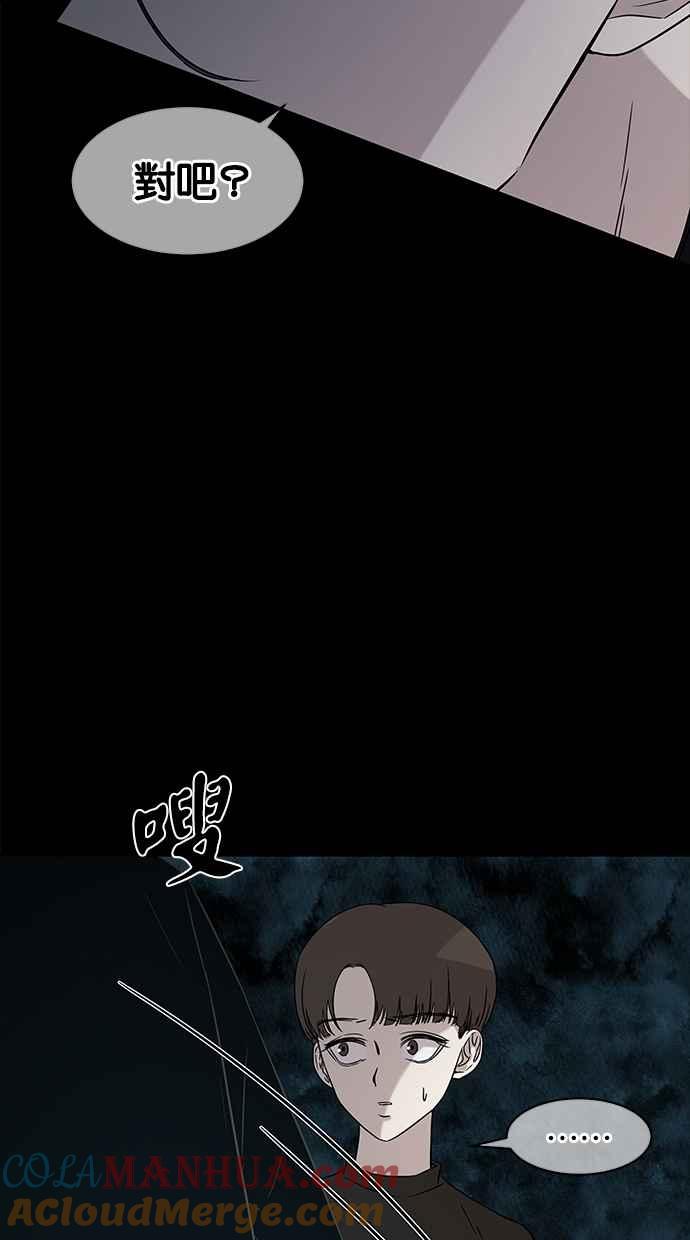 陷阱 第23话 第52页